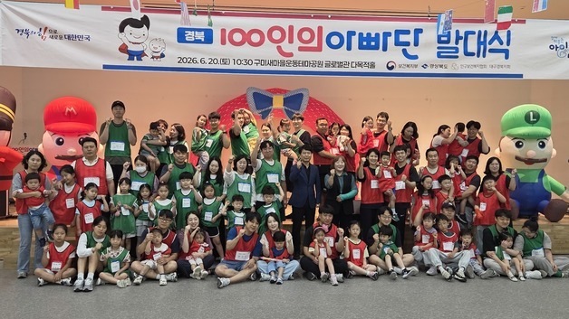 아빠들 육아 문화 바꾼다…경북 100인의 아빠단 발대식