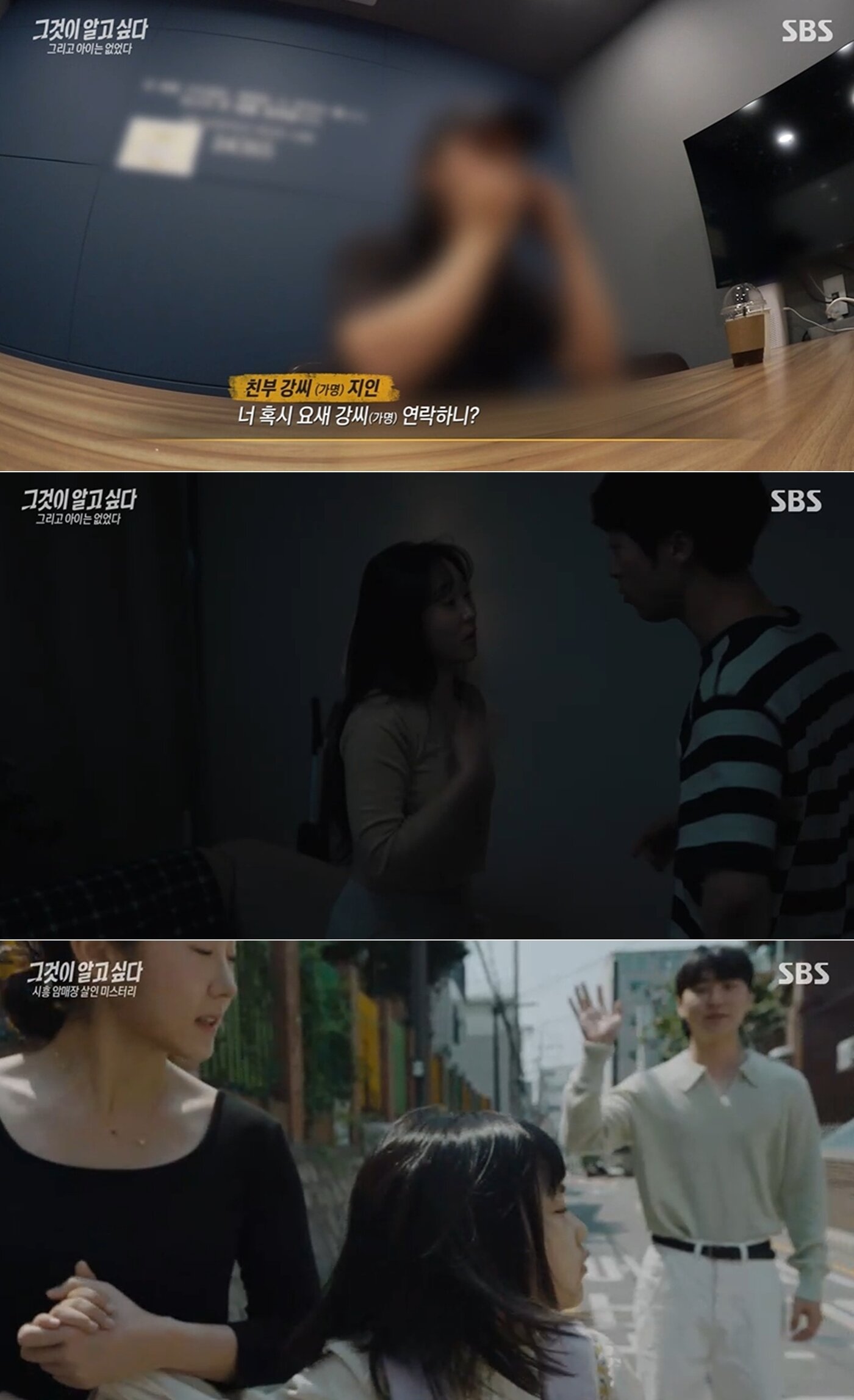 본문 이미지 - SBS '그것이 알고 싶다'