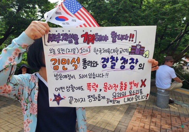 金총리 방문 앞두고 올공서 '폭령 자제' 팻말…"서부지법 사태 기억해야"