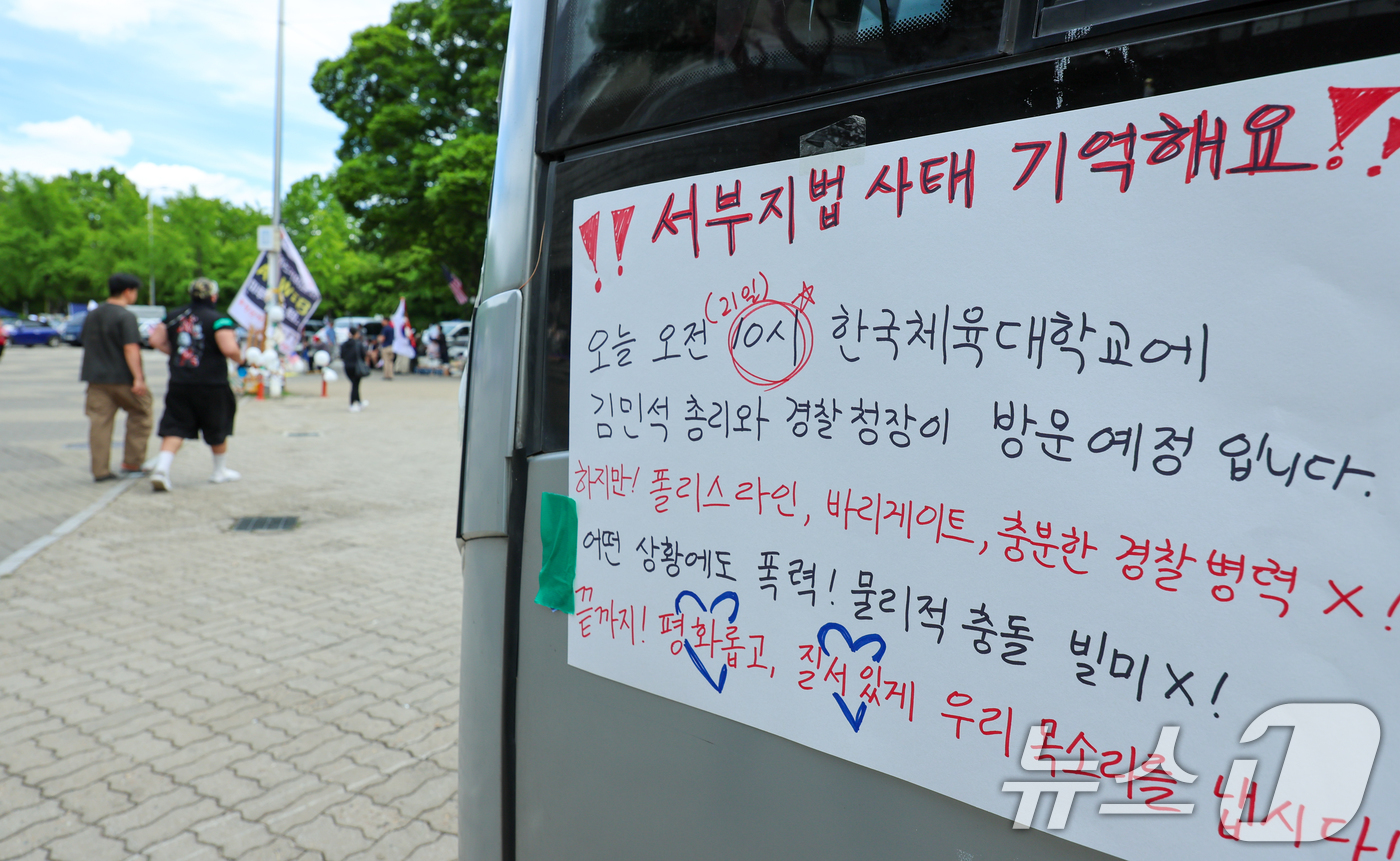 (서울=뉴스1) 안은나 기자 = 투표용지 부족 사태로 인한 시위가 17일째 이어지고 있는 21일 서울 송파구 올림픽공원 티켓링크 라이브 아레나(핸드볼경기장) 앞에 김민석 국무총리 …