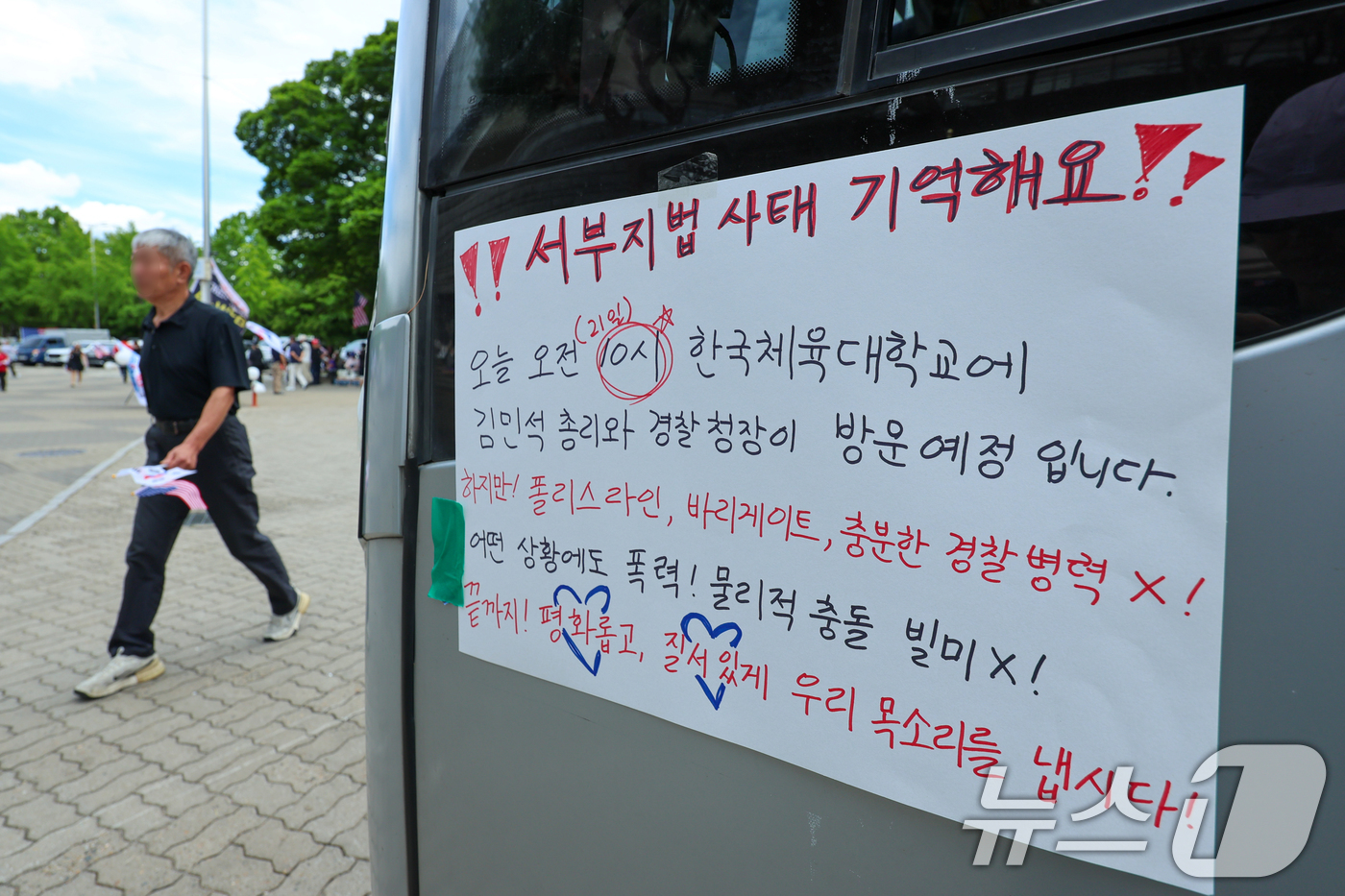 (서울=뉴스1) 안은나 기자 = 투표용지 부족 사태로 인한 시위가 17일째 이어지고 있는 21일 서울 송파구 올림픽공원 티켓링크 라이브 아레나(핸드볼경기장) 앞에 김민석 국무총리 …