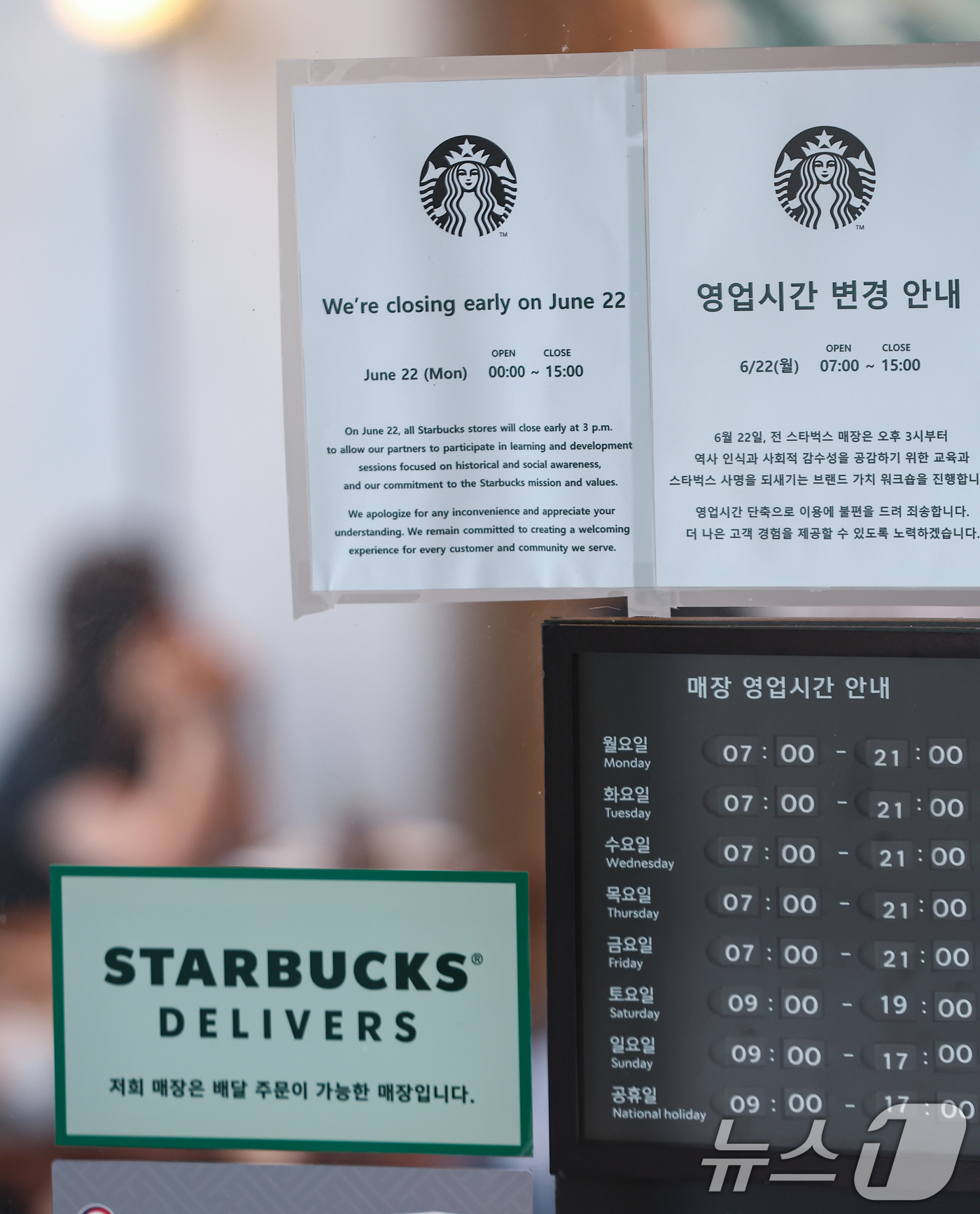 (서울=뉴스1) 김도우 기자 = 21일 서울 시내 한 스타벅스에 영업시간 변경 안내문이 게시돼 있다.스타벅스 '탱크데이' 논란과 관련해 신세계그룹이 22일 오후 3시 스타벅스 전국 …