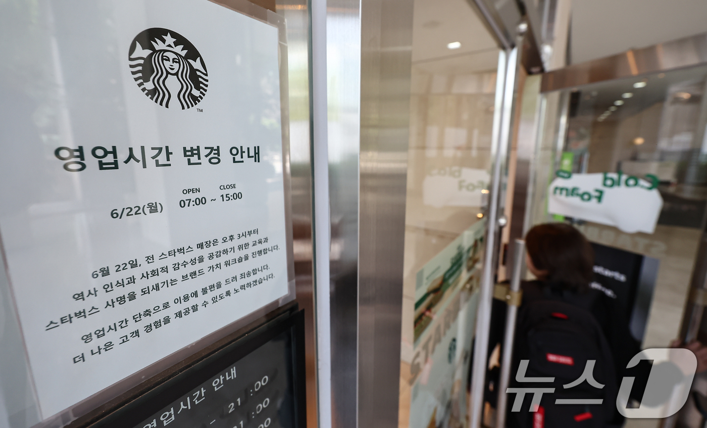 (서울=뉴스1) 김도우 기자 = 21일 서울 시내 한 스타벅스에 영업시간 변경 안내문이 게시돼 있다.스타벅스 '탱크데이' 논란과 관련해 신세계그룹이 22일 오후 3시 스타벅스 전국 …