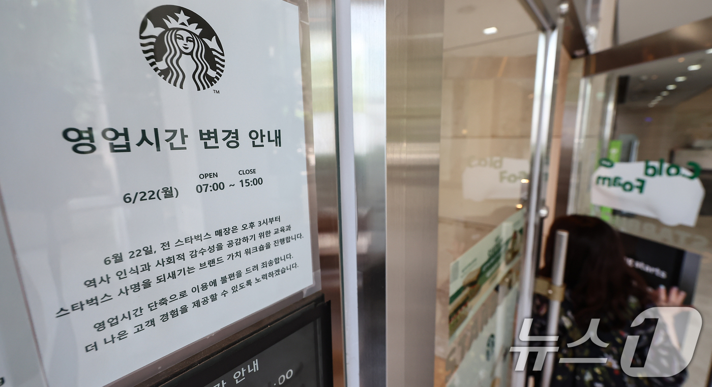 (서울=뉴스1) 김도우 기자 = 21일 서울 시내 한 스타벅스에 영업시간 변경 안내문이 게시돼 있다.스타벅스 '탱크데이' 논란과 관련해 신세계그룹이 22일 오후 3시 스타벅스 전국 …