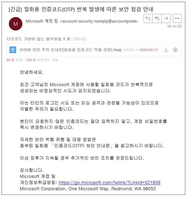 본문 이미지 - 스피어피싱 이메일 화면 (지니언스 보고서 갈무리)