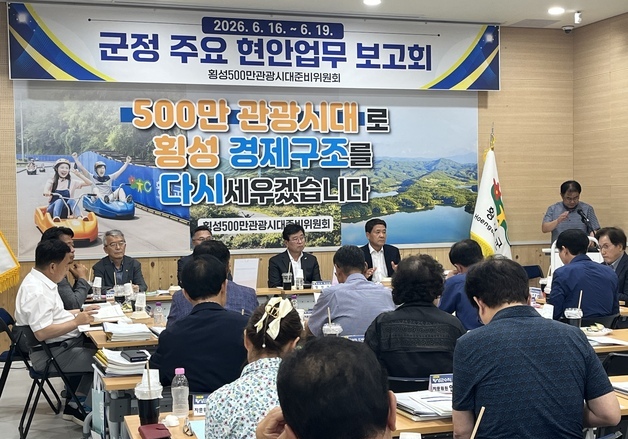 "행정 전 분야 관광 연계"…횡성군수직 인수위 업무보고회 마무리