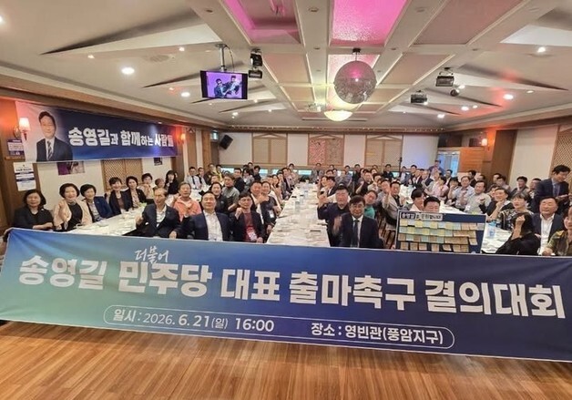 호남서 불붙은 송영길 차출론…"당대표 출마하라"