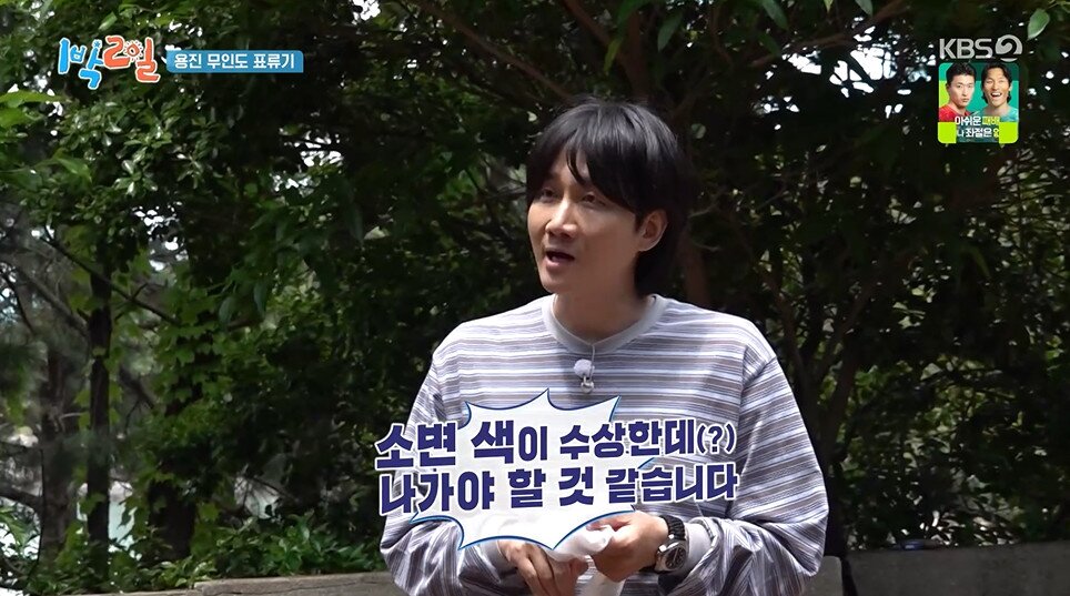 본문 이미지 - KBS2 '1박2일' 갈무리