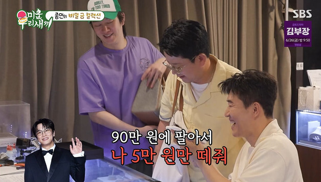 '미우새' 차태현, 선물한 금 판다는 김종민에 '쿨한 허락' [RE:TV]
