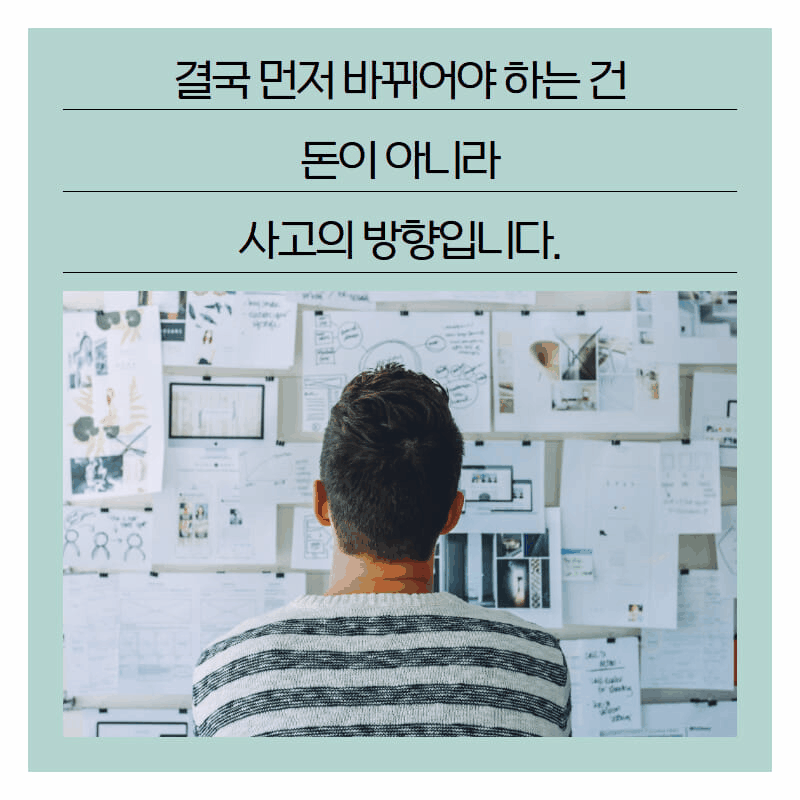 본문 이미지 - 첫 번째 축은 돈을 보는 방식이다. 자산 상위 10%가 자신의 재정 상태를 시각화하는 비율이 일반인보다 4배 높았다는 대목은 돈의 흐름을 눈으로 확인하는 습관을 핵심 사례로 제시한다.