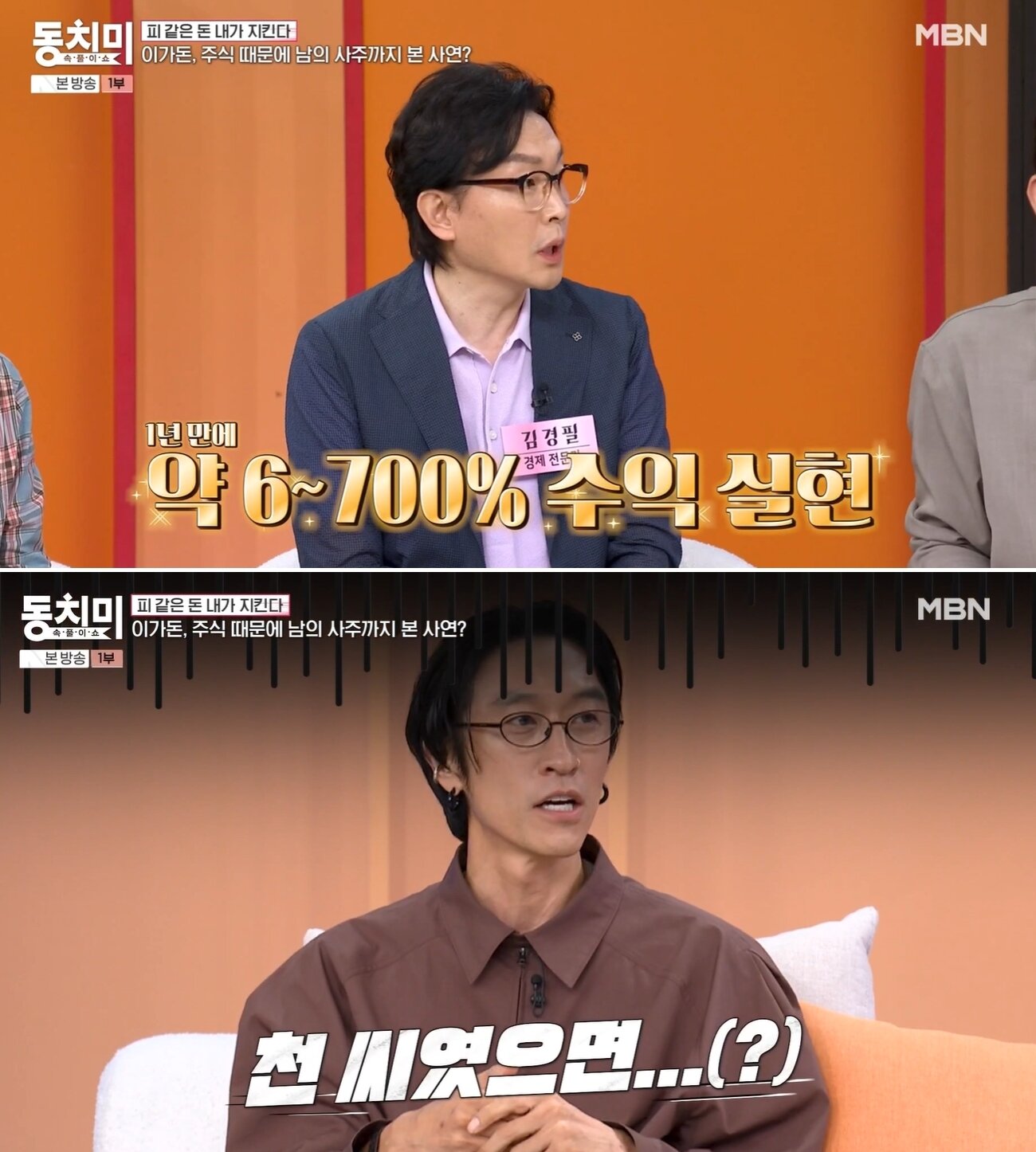 본문 이미지 - MBN '속풀이쇼 동치미'