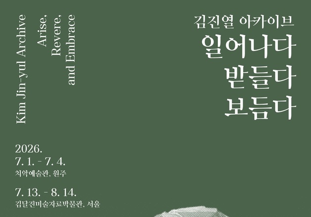 "생명과 인간의 상처를 보듬다"…김진열 '아카이브' 순회전