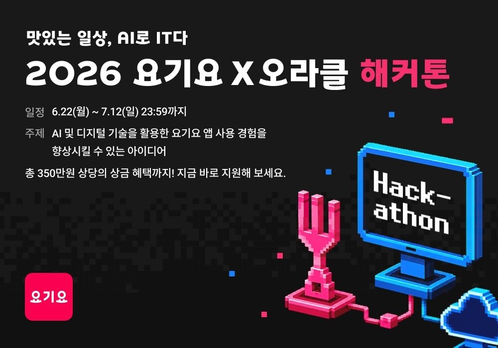 본문 이미지 - (요기요 제공)
