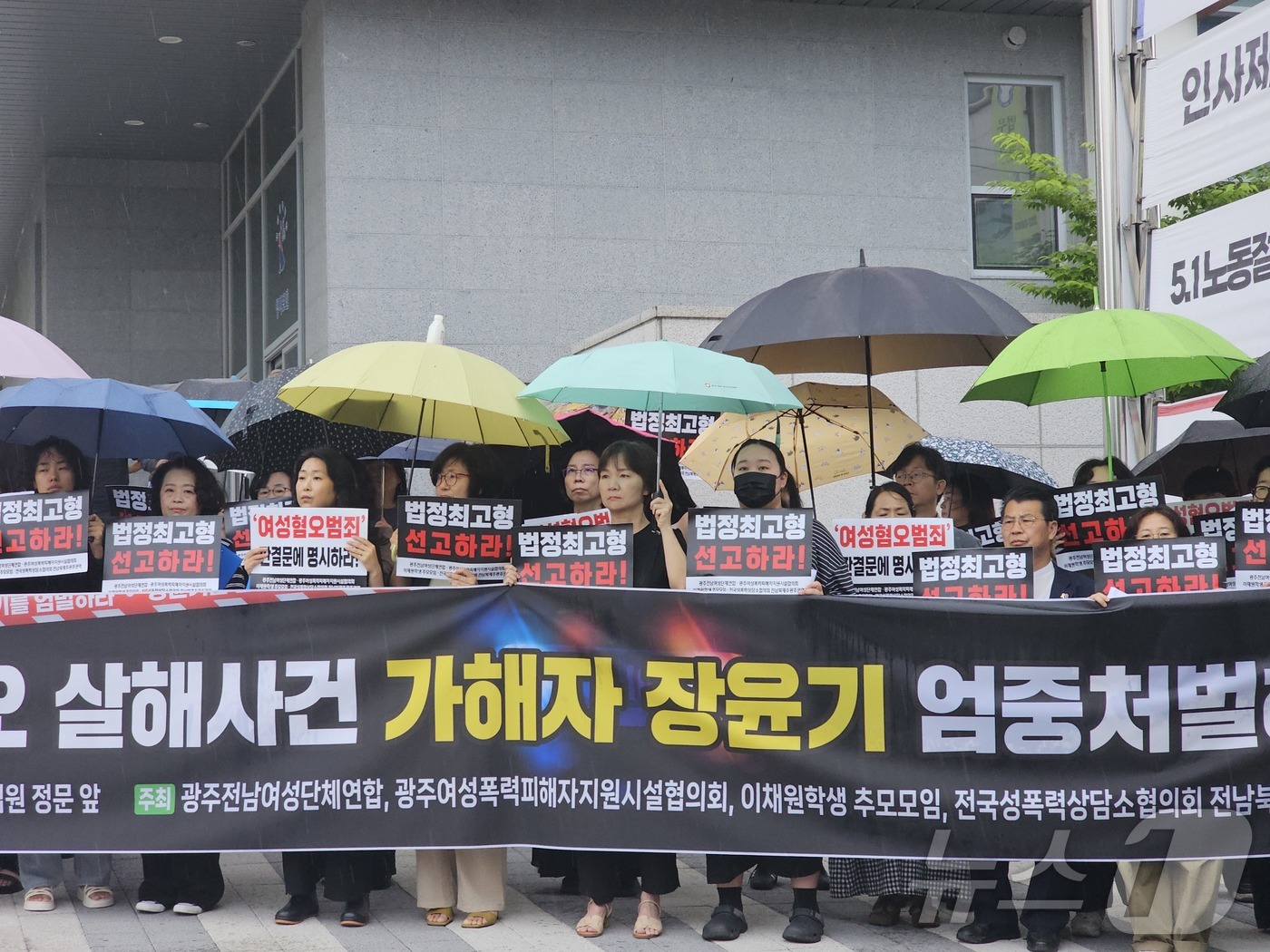 (광주=뉴스1) 최성국 기자 = 22일 오전 광주지방법원 정문 앞에서 광주전남여성단체엽합이 여성혐오 살해사건 가해자 장윤기에 대해 엄벌을 촉구하는 기자회견을 진행하고 있다. 202 …