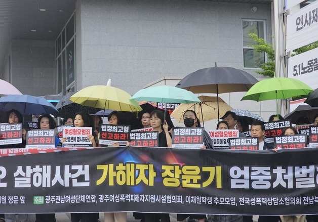 광주전남여성단체 "여성혐오 살해, 장윤기 엄벌하라"