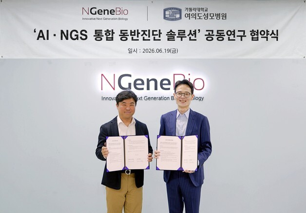 엔젠바이오-여의도성모병원, AI·NGS 통합 동반진단 솔루션 임상
