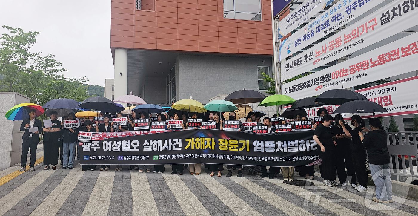 (광주=뉴스1) 최성국 기자 = 22일 오전 광주지방법원 정문 앞에서 광주전남여성단체연합이 여성혐오 살해사건 가해자 장윤기에 대해 엄벌을 촉구하는 기자회견을 진행하고 있다. 202 …
