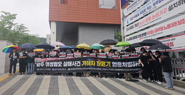'여성혐오 살해범 장윤기 엄벌 촉구'