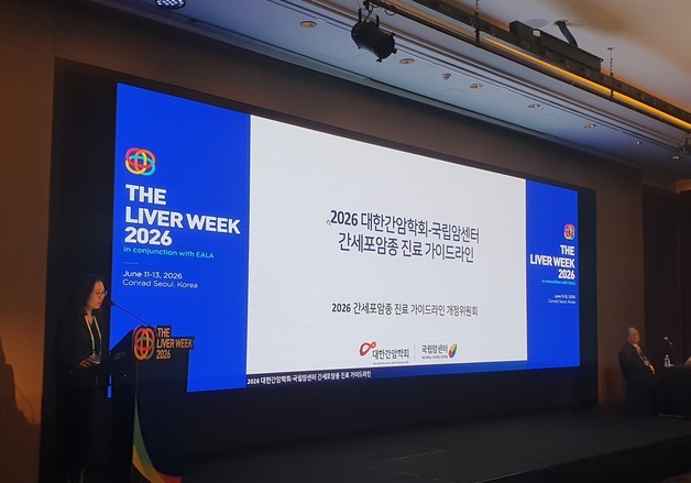 국립암센터, 간암 진료 새 기준 제시…다양한 항암제 조합 권고