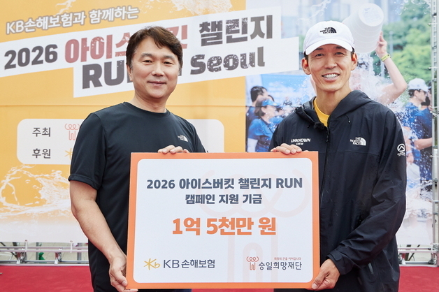 KB손보, '아이스버킷 챌린지 RUN' 참여…기부금, 루게릭병 환우 사용