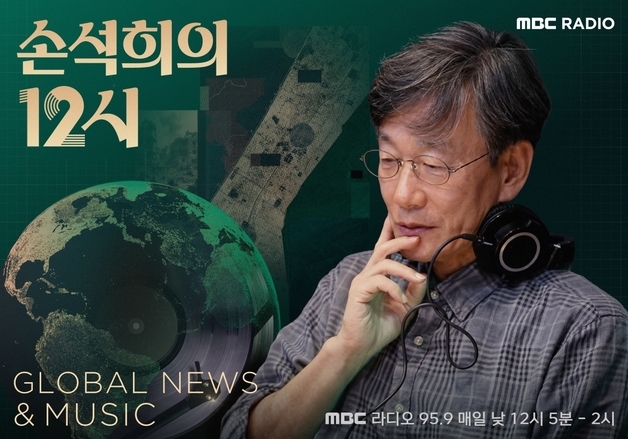 손석희, 13년 만에 MBC 라디오 복귀…29일부터 진행