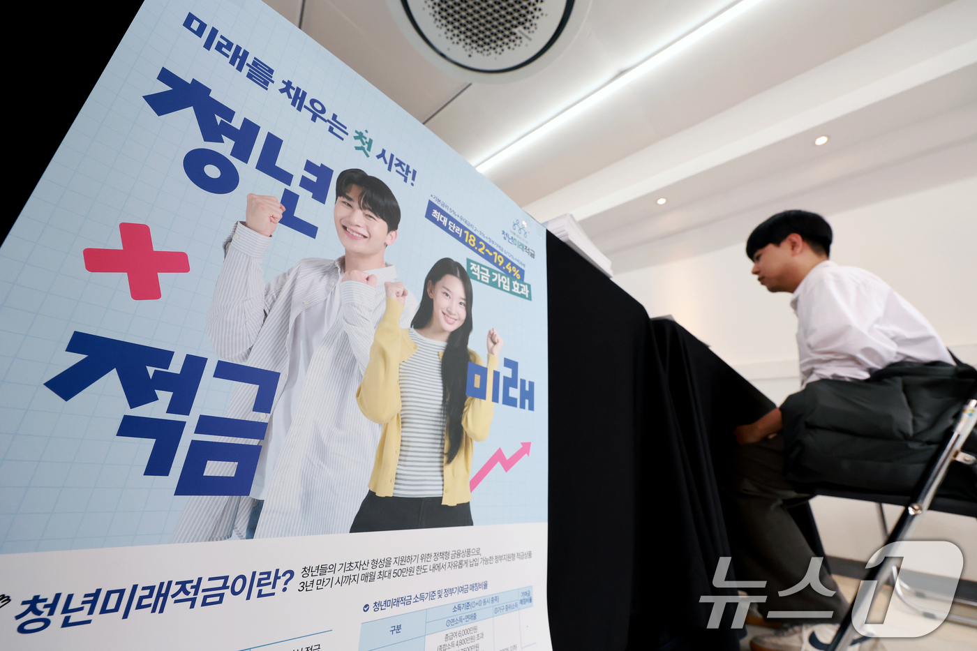 (서울=뉴스1) 이호윤 기자 = 청년 자산형성 지원을 위한 정책금융 상품인 '청년미래적금' 가입 신청이 시작된 22일 서울 성동구 신한빌딩에서 한 청년이 상담을 받고 있다. 202 …