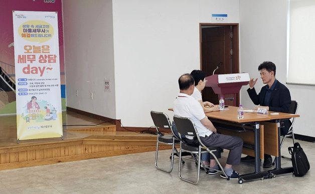 포항시, 마을세무사 무료 상담 데이 운영…세금 고민 해결