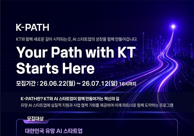 KT, 고객 AX 함께할 'AI 스타트업' 발굴 나선다
