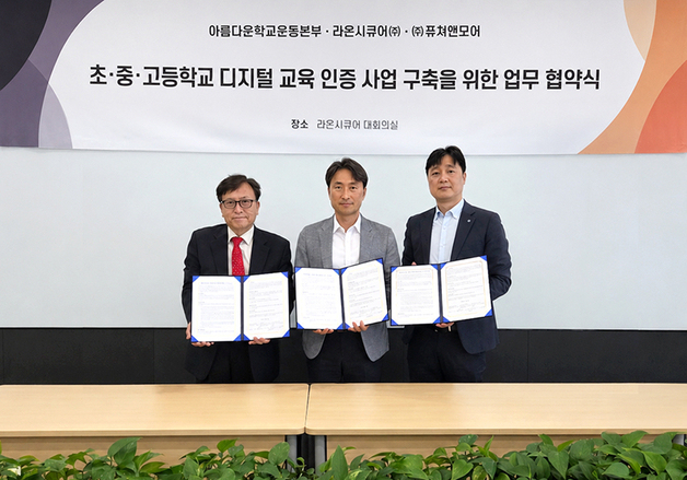 라온시큐어, 학생 신원·활동 이력 디지털로 통합 관리