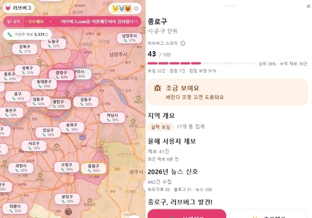 "여름 불청객, 여기서 특히 조심"…러브버그 '출몰 지도'까지 나왔다