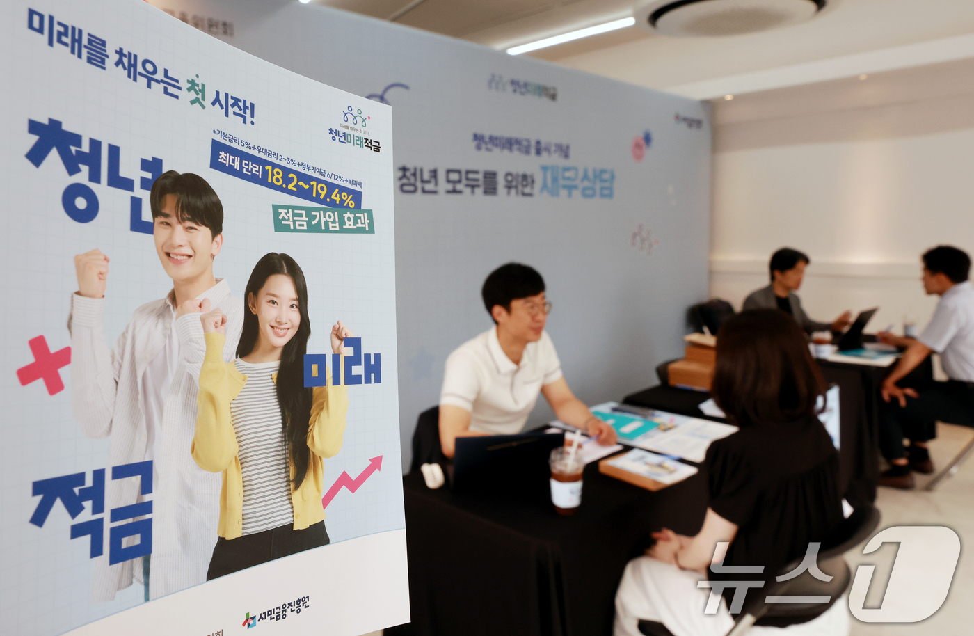 (서울=뉴스1) 이호윤 기자 = 청년 자산형성 지원을 위한 정책금융 상품인 '청년미래적금' 가입 신청이 시작된 22일 서울 성동구 신한빌딩에서 청년들이 상담을 받고 있다. 2026 …