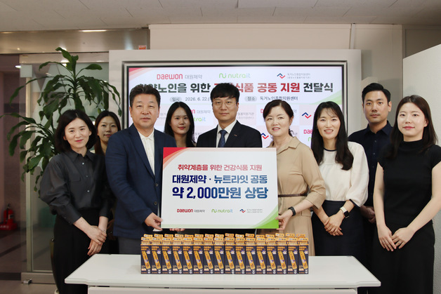 대원제약, 뉴트라잇과 취약계층 어르신 위한 건강기능식품 기부