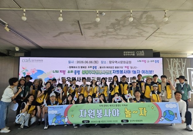 중랑구, '경험과 참여 중심' 자원봉사 문화 확산 나서