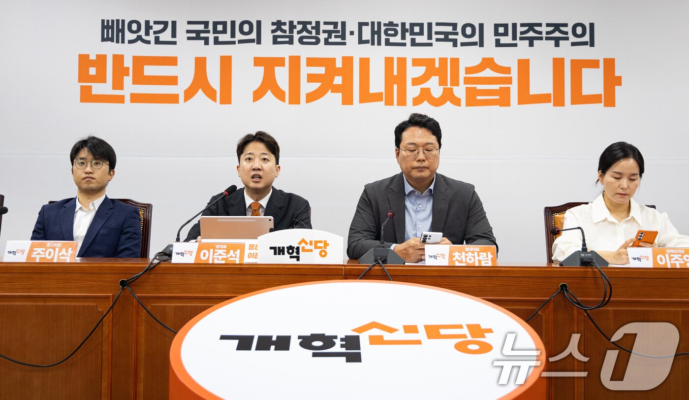 본문 이미지 - 이준석 개혁신당 대표가 22일 서울 여의도 국회에서 열린 최고위원회의에서 모두 발언을 하고 있다. 2026.6.22 ⓒ 뉴스1 유승관 기자