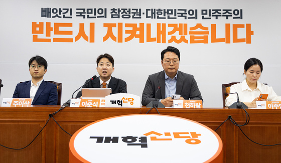 개혁신당 최고위원회의