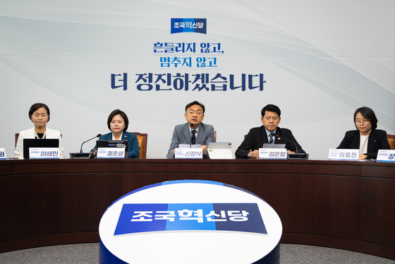 조국혁신당 최고위원회의