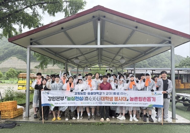 강원농협·숭실대, 춘천 원평팜스테이마을서 '1박2일 농촌일손돕기'