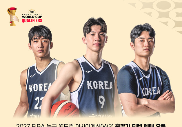 7개월 만에 홈에서 열리는 남자농구 A매치…23일 예매 오픈