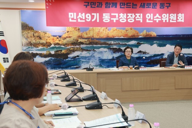 천기옥 울산동구청장 인수위, 부서별 주요 업무보고 청취
