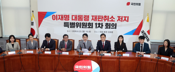 국민의힘, 이재명 대통령 재판취소 저지 특위 1차회의