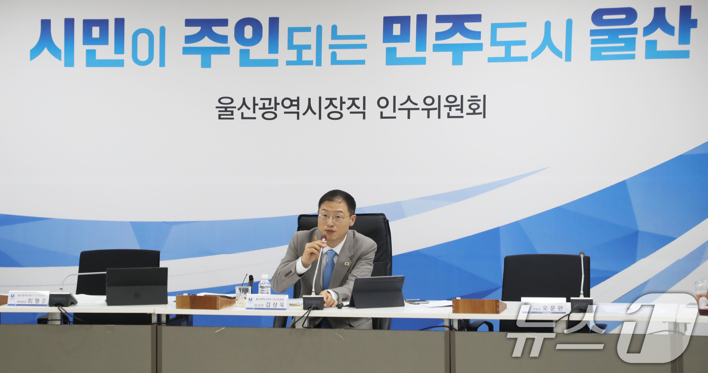 (울산=뉴스1) 조민주 기자 = 김상욱 울산시장 당선인이 22일 오전 울산상수도사업본부 4층에 마련된 민선 9기 울산시장직 인수위원회 회의실에서 조직 개편안 1차 브리핑을 하고 있 …