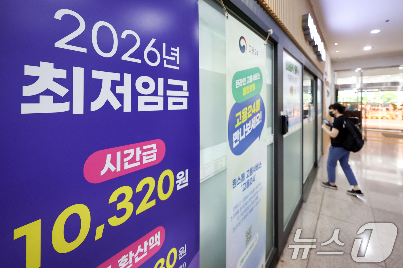 (서울=뉴스1) 최지환 기자 = 최저임금 법정 심의 기한(29일)을 일주일 앞둔 22일 서울 마포구 서부고용복지플러스센터 앞을 시민들이 오가고 있다.최저임금위원회는 오는 23일 열 …
