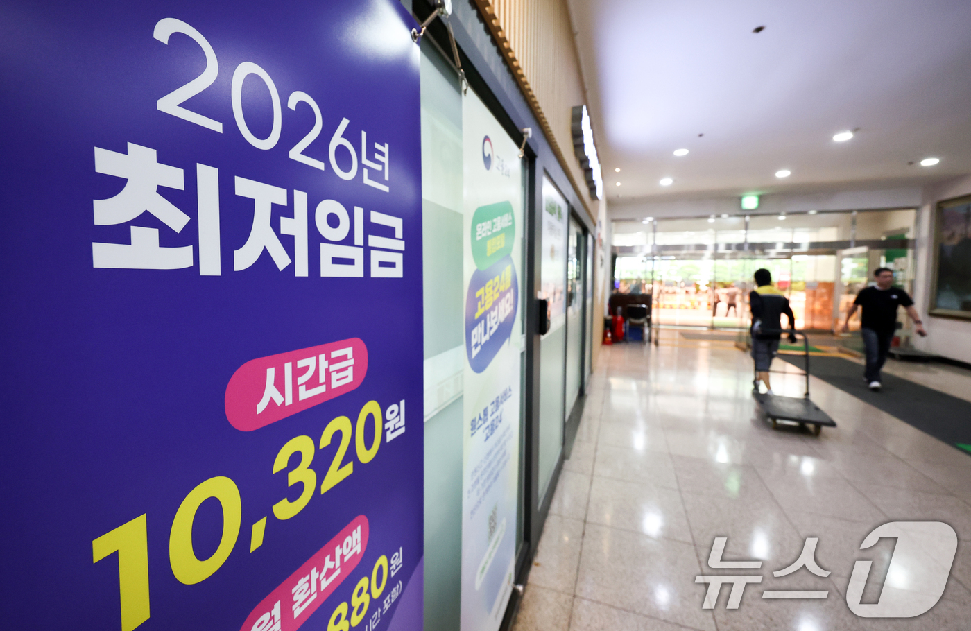 (서울=뉴스1) 최지환 기자 = 최저임금 법정 심의 기한(29일)을 일주일 앞둔 22일 서울 마포구 서부고용복지플러스센터 앞을 시민들이 오가고 있다.최저임금위원회는 오는 23일 열 …