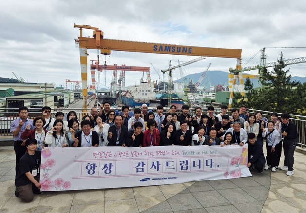 삼성중공업, 임직원 가족 초청…회사 비전·성과 공유