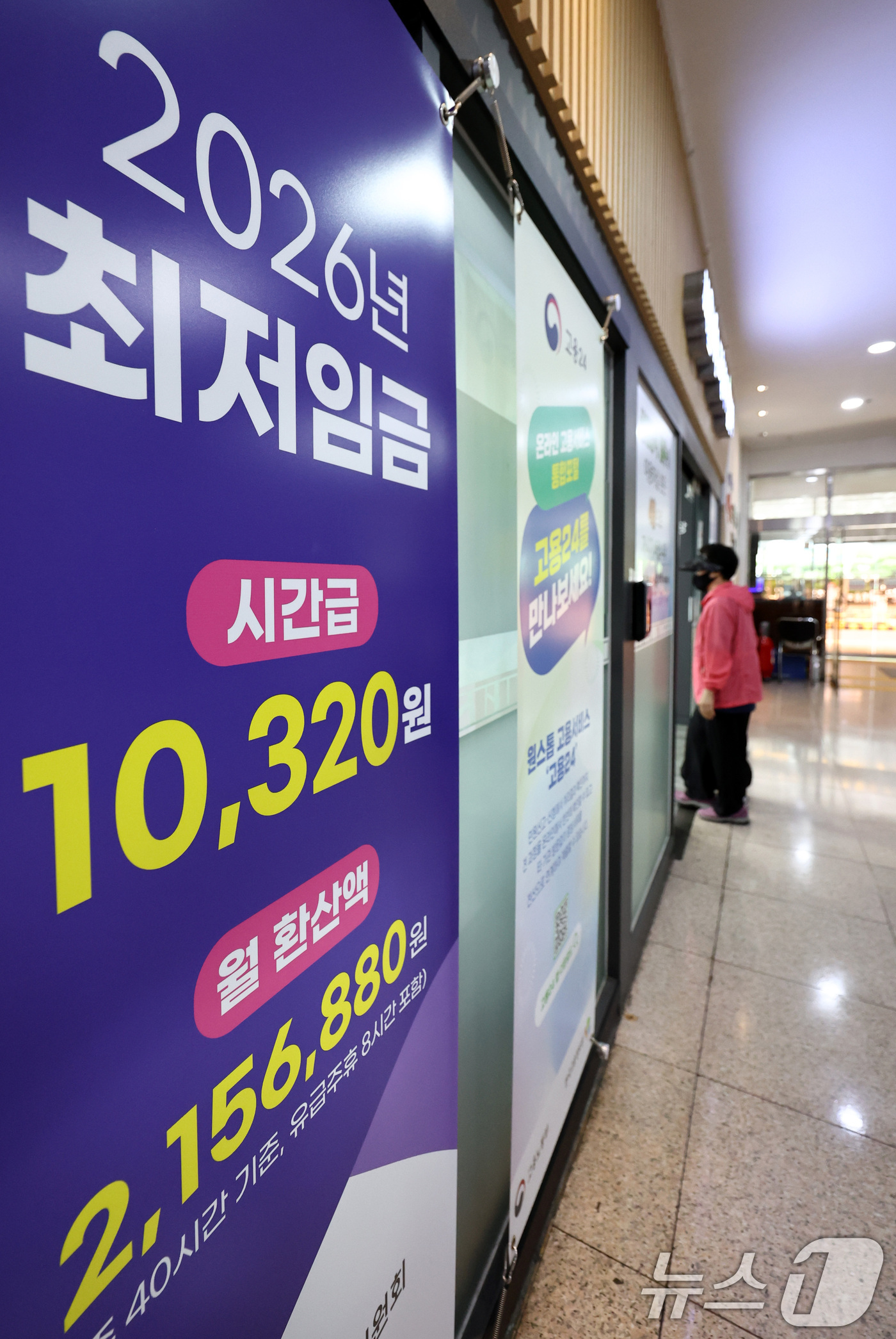 (서울=뉴스1) 최지환 기자 = 최저임금 법정 심의 기한(29일)을 일주일 앞둔 22일 서울 마포구 서부고용복지플러스센터 앞을 시민들이 오가고 있다.최저임금위원회는 오는 23일 열 …