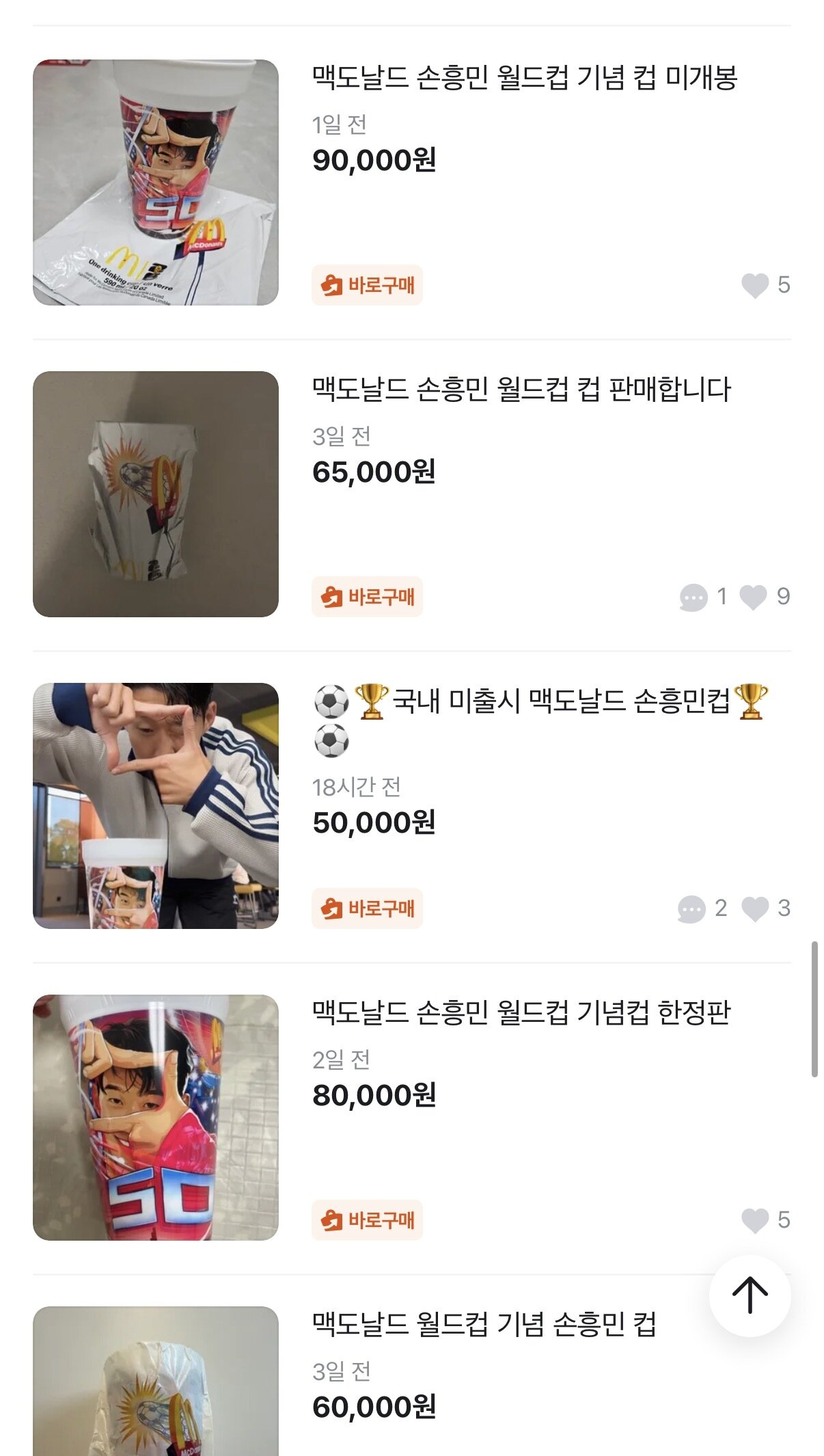 본문 이미지 - 당근마켓에서 판매 중인 손흥민 컵.(당근마켓 캡처)