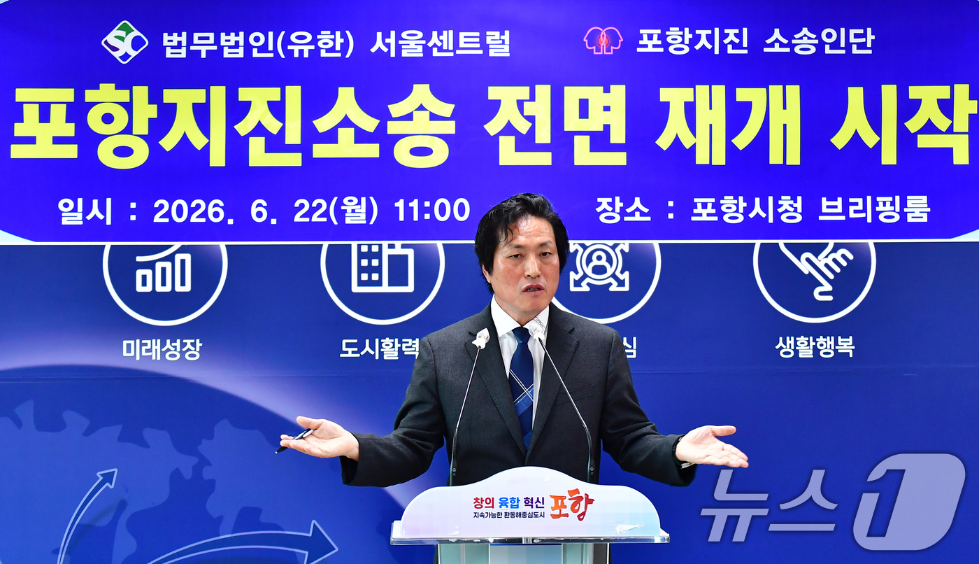 (포항=뉴스1) 최창호 기자 = 이경우 법무법인(유한) 서울센트롤 대표변호사가 22일오전 경북 포항시청 브리핑룸에서 기자회견을 열어 "대구고법에서 중단됐던 포항지진 후행사건에 대한 …
