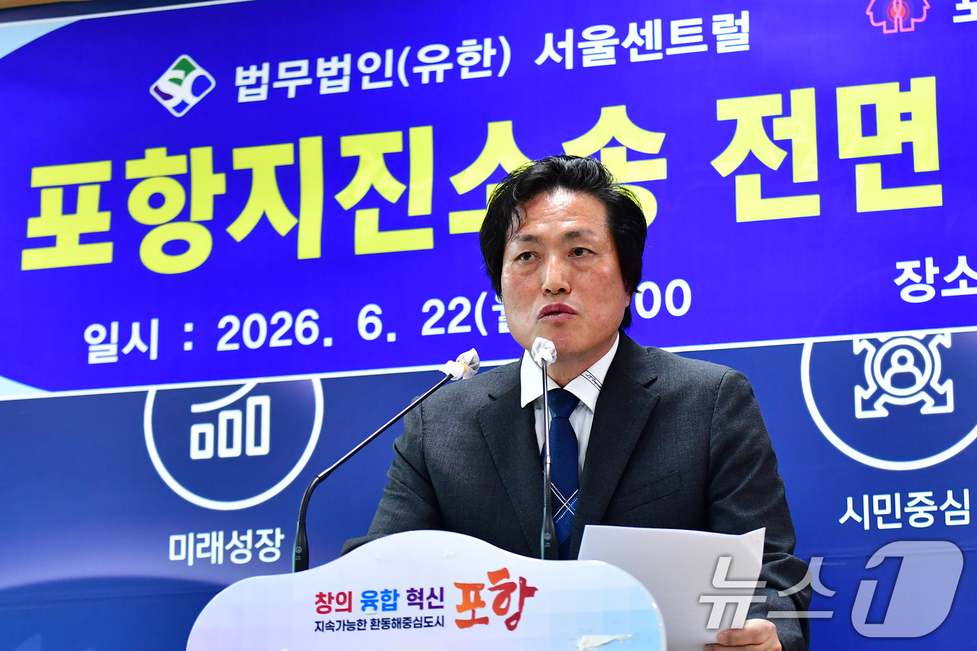 (포항=뉴스1) 최창호 기자 = 이경우 법무법인(유한) 서울센트롤 대표변호사가 22일오전 경북 포항시청 브리핑룸에서 기자회견을 열어 "대구고법에서 중단됐던 포항지진 후행사건에 대한 …