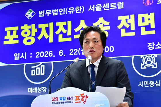 포항지진 정신적피해소송 항소심 전면 재개