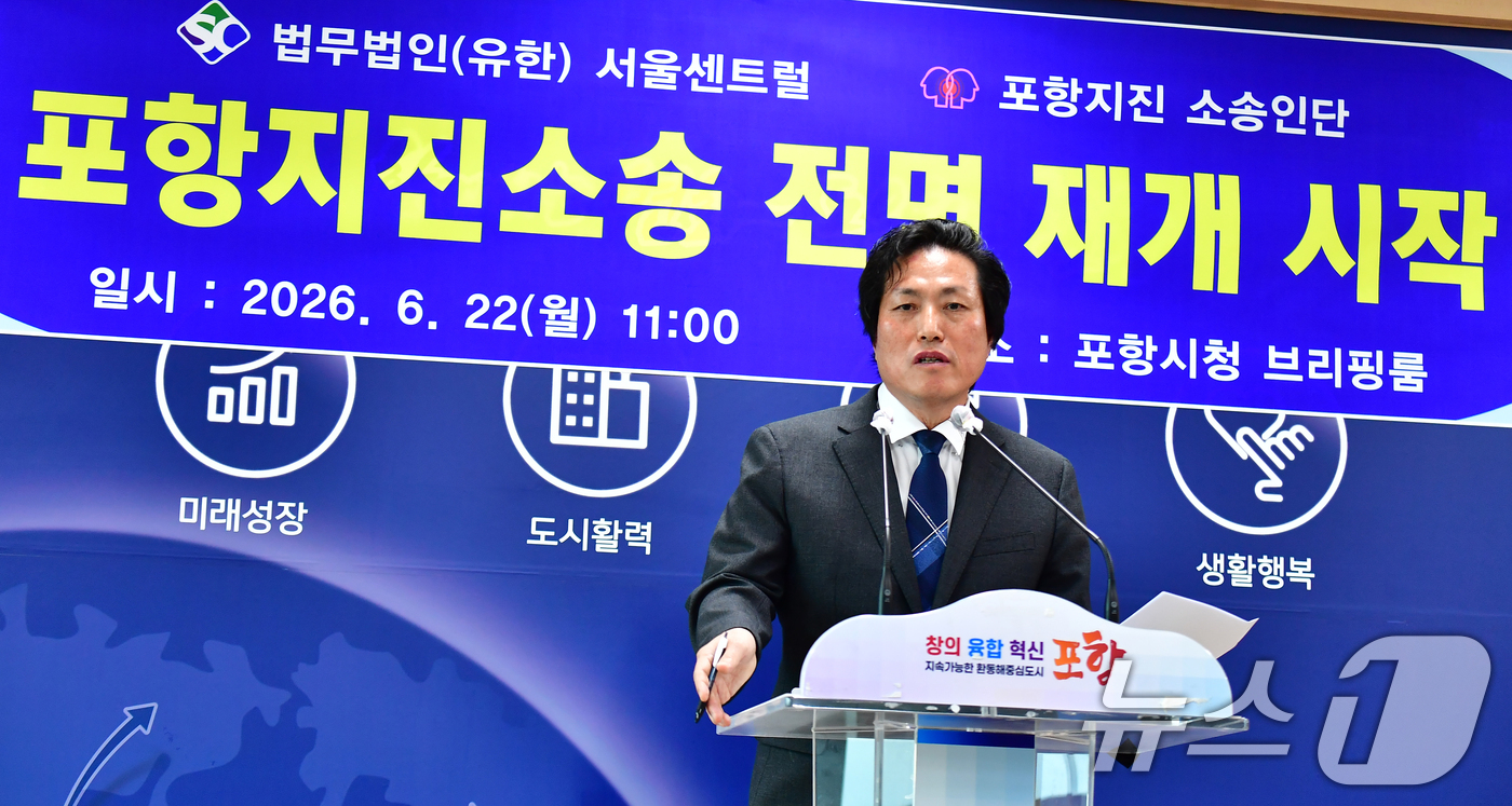 (포항=뉴스1) 최창호 기자 = 이경우 법무법인(유한) 서울센트롤 대표변호사가 22일오전 경북 포항시청 브리핑룸에서 기자회견을 열어 "대구고법에서 중단됐던 포항지진 후행사건에 대한 …
